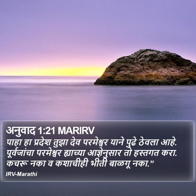 अनुवाद 1:21 MARIRV Bible Verse Image