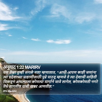 अनुवाद 1:22 MARIRV Bible Verse Image