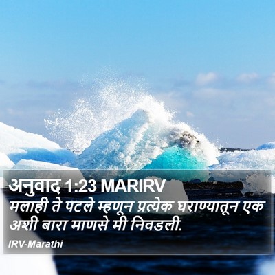 अनुवाद 1:23 MARIRV Bible Verse Image