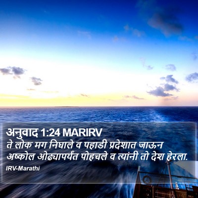 अनुवाद 1:24 MARIRV Bible Verse Image