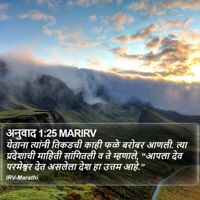 अनुवाद 1:25 MARIRV Bible Verse Image