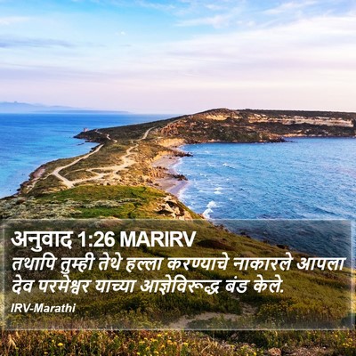 अनुवाद 1:26 MARIRV Bible Verse Image