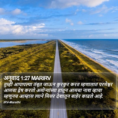 अनुवाद 1:27 MARIRV Bible Verse Image