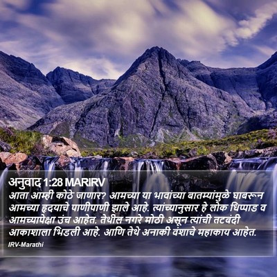 अनुवाद 1:28 MARIRV Bible Verse Image