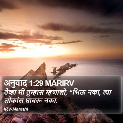 अनुवाद 1:29 MARIRV Bible Verse Image
