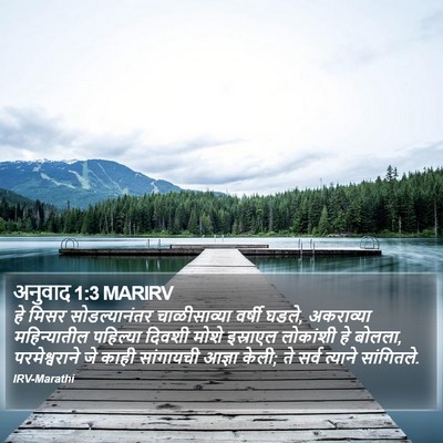अनुवाद 1:3 MARIRV Bible Verse Image