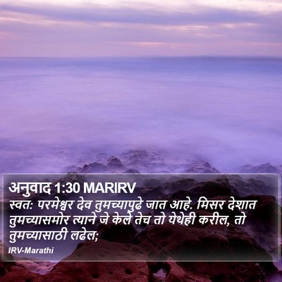 अनुवाद 1:30 MARIRV Bible Verse Image
