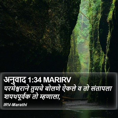 अनुवाद 1:34 MARIRV Bible Verse Image