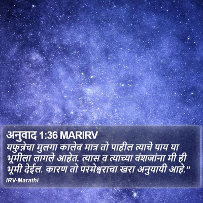 अनुवाद 1:36 MARIRV Bible Verse Image