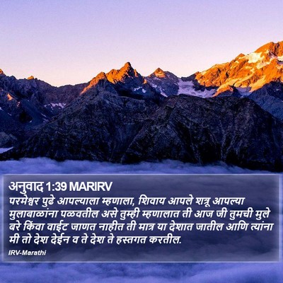 अनुवाद 1:39 MARIRV Bible Verse Image