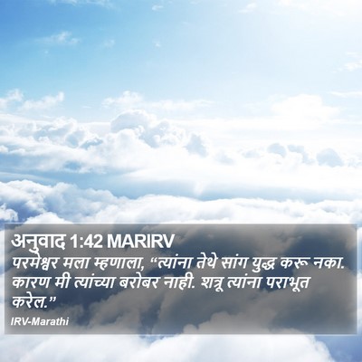 अनुवाद 1:42 MARIRV Bible Verse Image