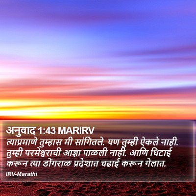 अनुवाद 1:43 MARIRV Bible Verse Image