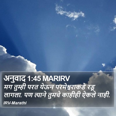 अनुवाद 1:45 MARIRV Bible Verse Image