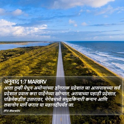 अनुवाद 1:7 MARIRV Bible Verse Image