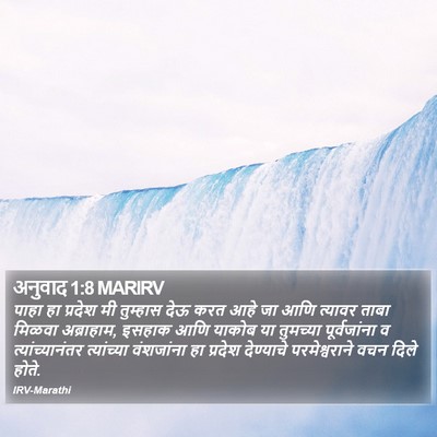 अनुवाद 1:8 MARIRV Bible Verse Image