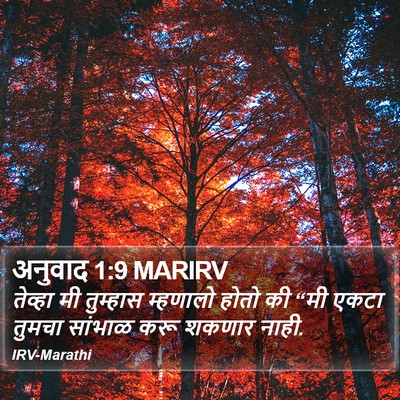 अनुवाद 1:9 MARIRV Bible Verse Image