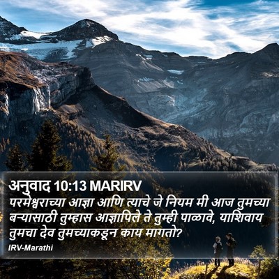 अनुवाद 10:13 MARIRV Bible Verse Image