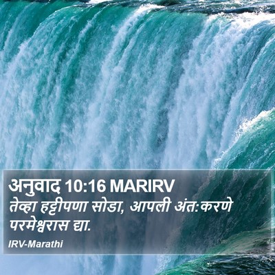 अनुवाद 10:16 MARIRV Bible Verse Image