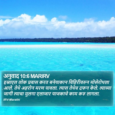 अनुवाद 10:6 MARIRV Bible Verse Image