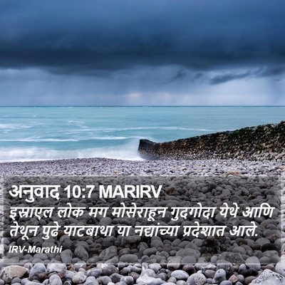 अनुवाद 10:7 MARIRV Bible Verse Image