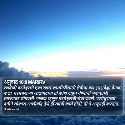 अनुवाद 10:8 MARIRV Bible Verse Image