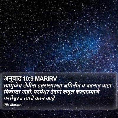 अनुवाद 10:9 MARIRV Bible Verse Image