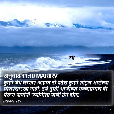 अनुवाद 11:10 MARIRV Bible Verse Image