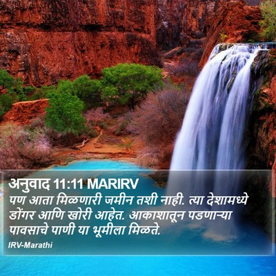 अनुवाद 11:11 MARIRV Bible Verse Image