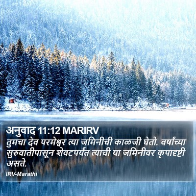 अनुवाद 11:12 MARIRV Bible Verse Image