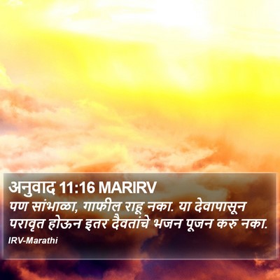 अनुवाद 11:16 MARIRV Bible Verse Image