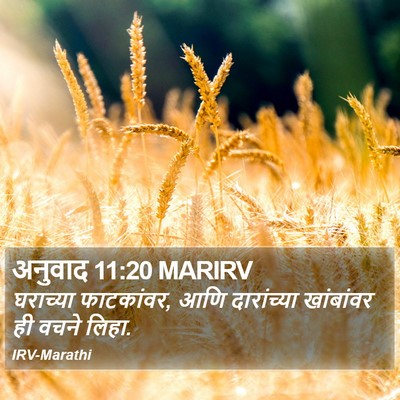 अनुवाद 11:20 MARIRV Bible Verse Image