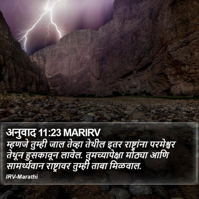 अनुवाद 11:23 MARIRV Bible Verse Image