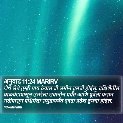 अनुवाद 11:24 MARIRV Bible Verse Image