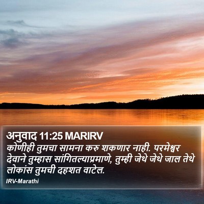 अनुवाद 11:25 MARIRV Bible Verse Image
