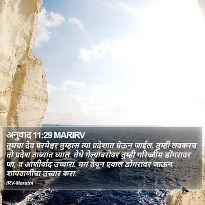 अनुवाद 11:29 MARIRV Bible Verse Image