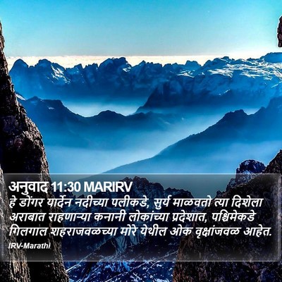 अनुवाद 11:30 MARIRV Bible Verse Image