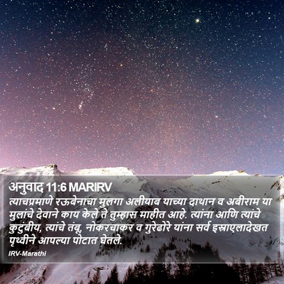 अनुवाद 11:6 MARIRV Bible Verse Image
