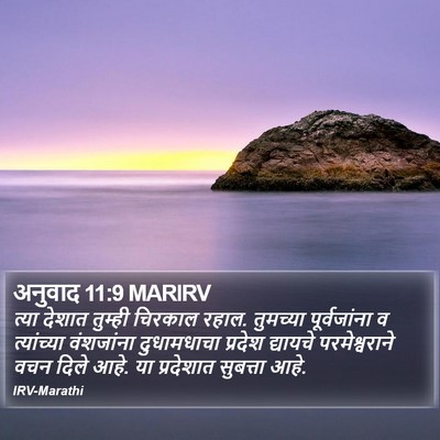 अनुवाद 11:9 MARIRV Bible Verse Image