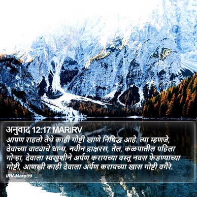अनुवाद 12:17 MARIRV Bible Verse Image