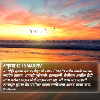 अनुवाद 12:18 MARIRV Bible Verse Image