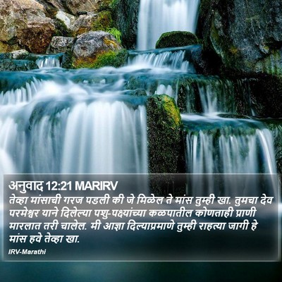 अनुवाद 12:21 MARIRV Bible Verse Image