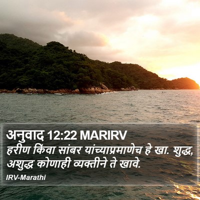 अनुवाद 12:22 MARIRV Bible Verse Image