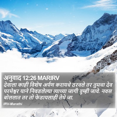 अनुवाद 12:26 MARIRV Bible Verse Image