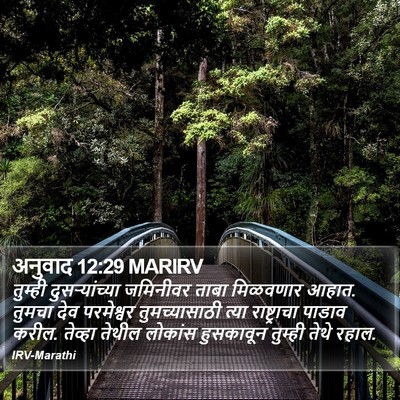 अनुवाद 12:29 MARIRV Bible Verse Image