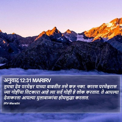 अनुवाद 12:31 MARIRV Bible Verse Image