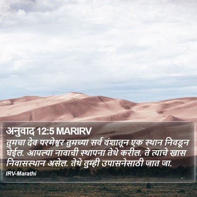 अनुवाद 12:5 MARIRV Bible Verse Image
