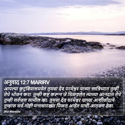 अनुवाद 12:7 MARIRV Bible Verse Image