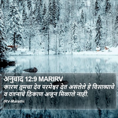 अनुवाद 12:9 MARIRV Bible Verse Image