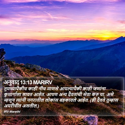 अनुवाद 13:13 MARIRV Bible Verse Image