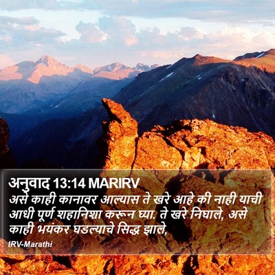 अनुवाद 13:14 MARIRV Bible Verse Image